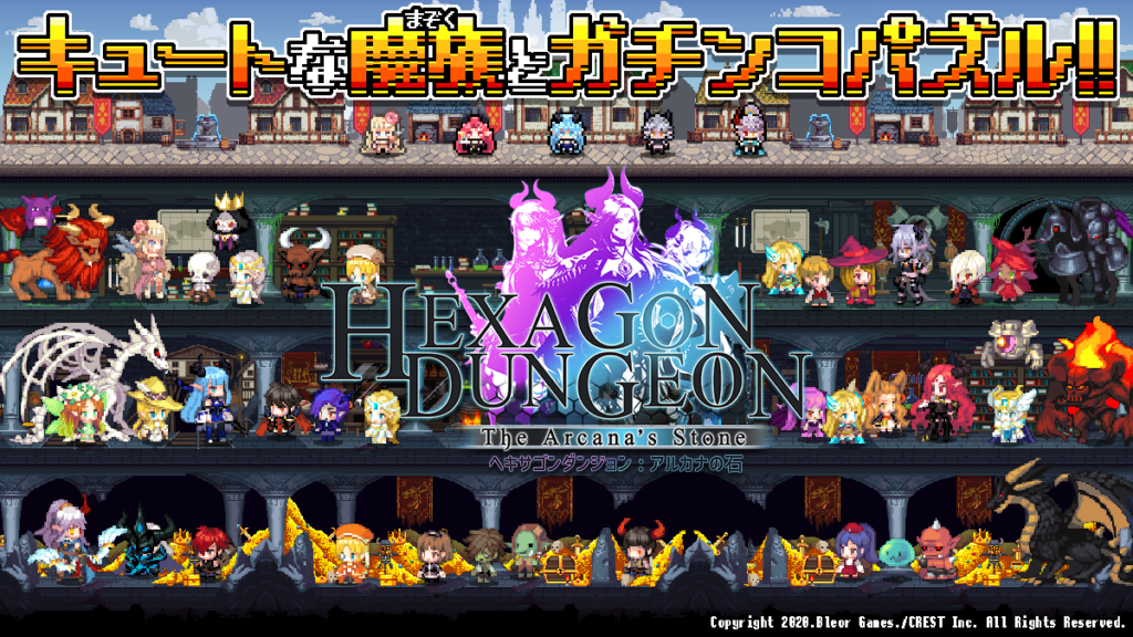 かわいいドット絵キャラが駆け回る！『ヘキサゴンダンジョン：アルカナの石』2020年秋サービス開始予定！