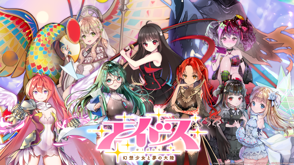 少女たちと絆を結ぶ！『エイドス—幻想少女と夢の大陸—』2021年早春サービス開始予定！