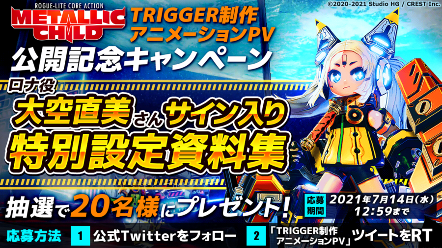 メタリックチャイルド スタジオtrigger 制作のアニメーションpv公開 株式会社crest Crest Inc