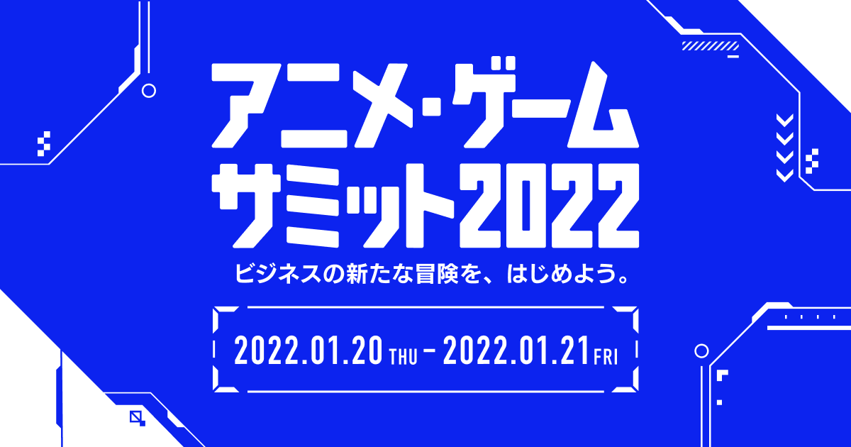 CREST オンライン展示会「アニメ・ゲームサミット2022」出展のご案内