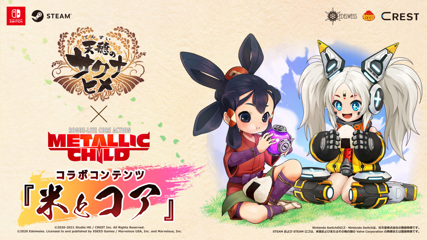 ルーイン様専用 ルーイン様 専用 メタリックチャイルド』 『天穂のサクナヒメ』との