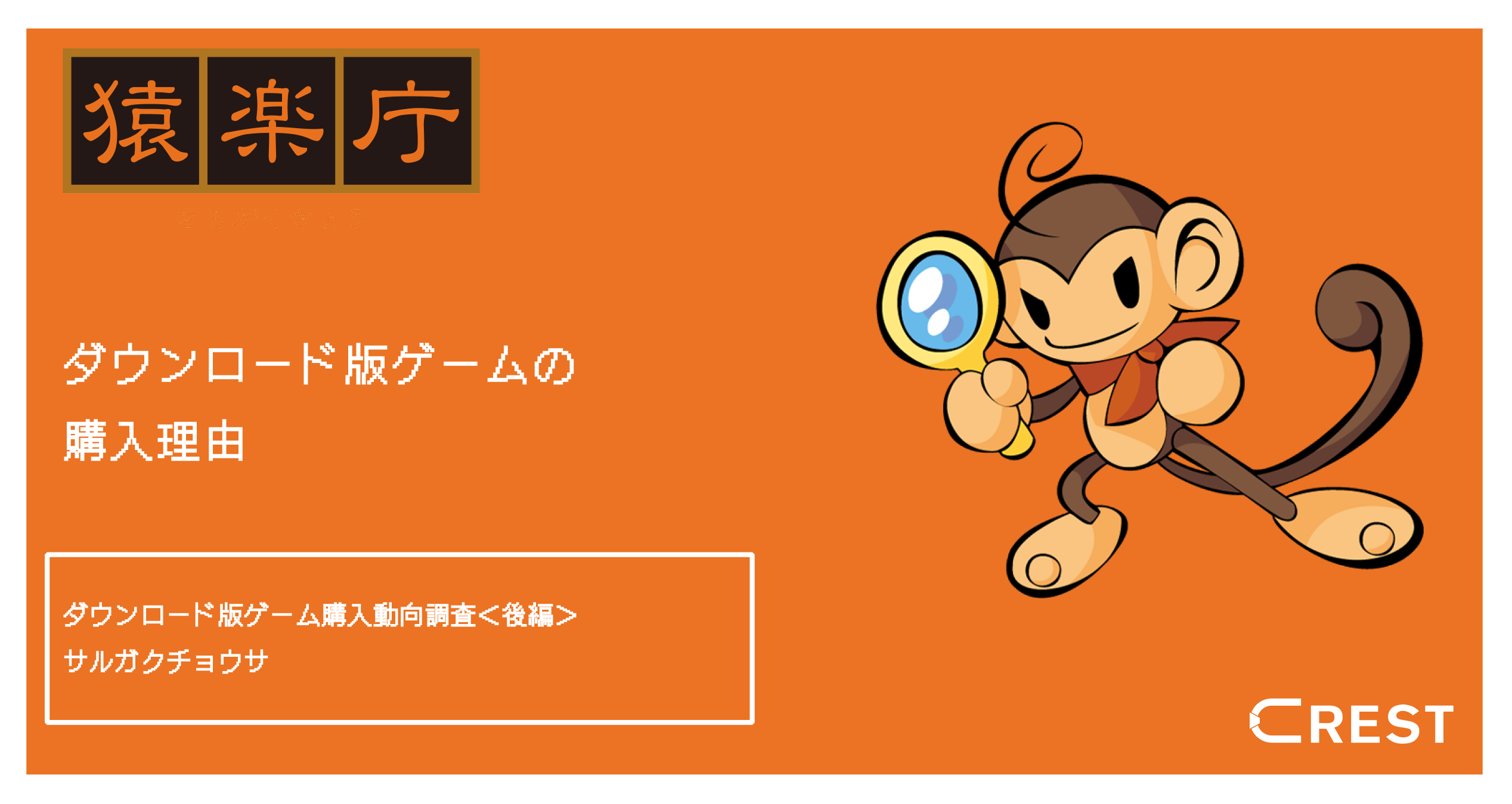 ダウンロード版ゲームの購入理由は“安さ”以外に「すぐにプレイしたい