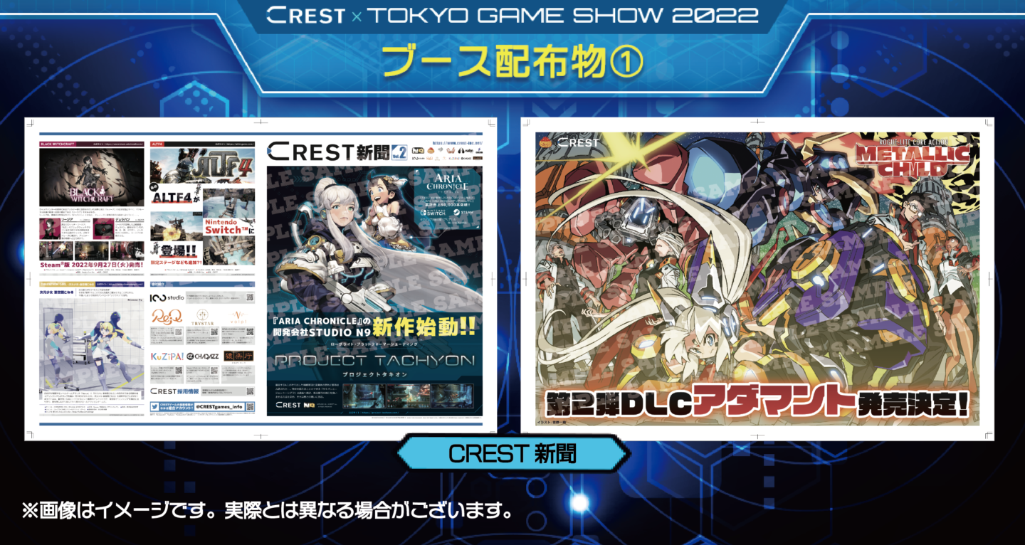 TRIGGER制作『METALLIC CHILD』スペシャルイラストが掲載された「CREST新聞」、出展タイトルのキャラをデフォルメしたステッカーなど限定ノベルティを配布！〜東京ゲームショウ2022 CRESTブース〜