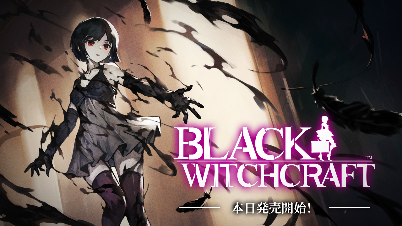 『BLACK WITCHCRAFT』Steam®版が本日より発売開始！全編フルボイスを実装したゴシックファンタジーアクション〜デジタルアートブックおよびオリジナルサウンドトラックも発売〜