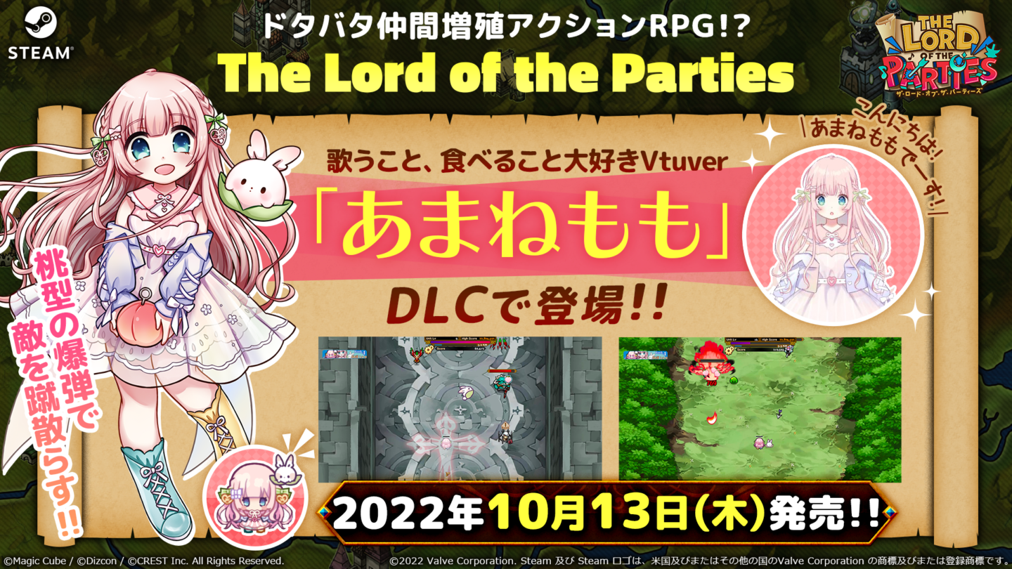 『The Lord of the Parties』、歌うこと、食べることが大好きなVTuber「あまねもも」のコラボDLCが10月13日配信開始！ グルメハンターとしてゲームの世界を駆けまわる！〜「天満ニア」「白虎あきね」の実装予定も発表〜