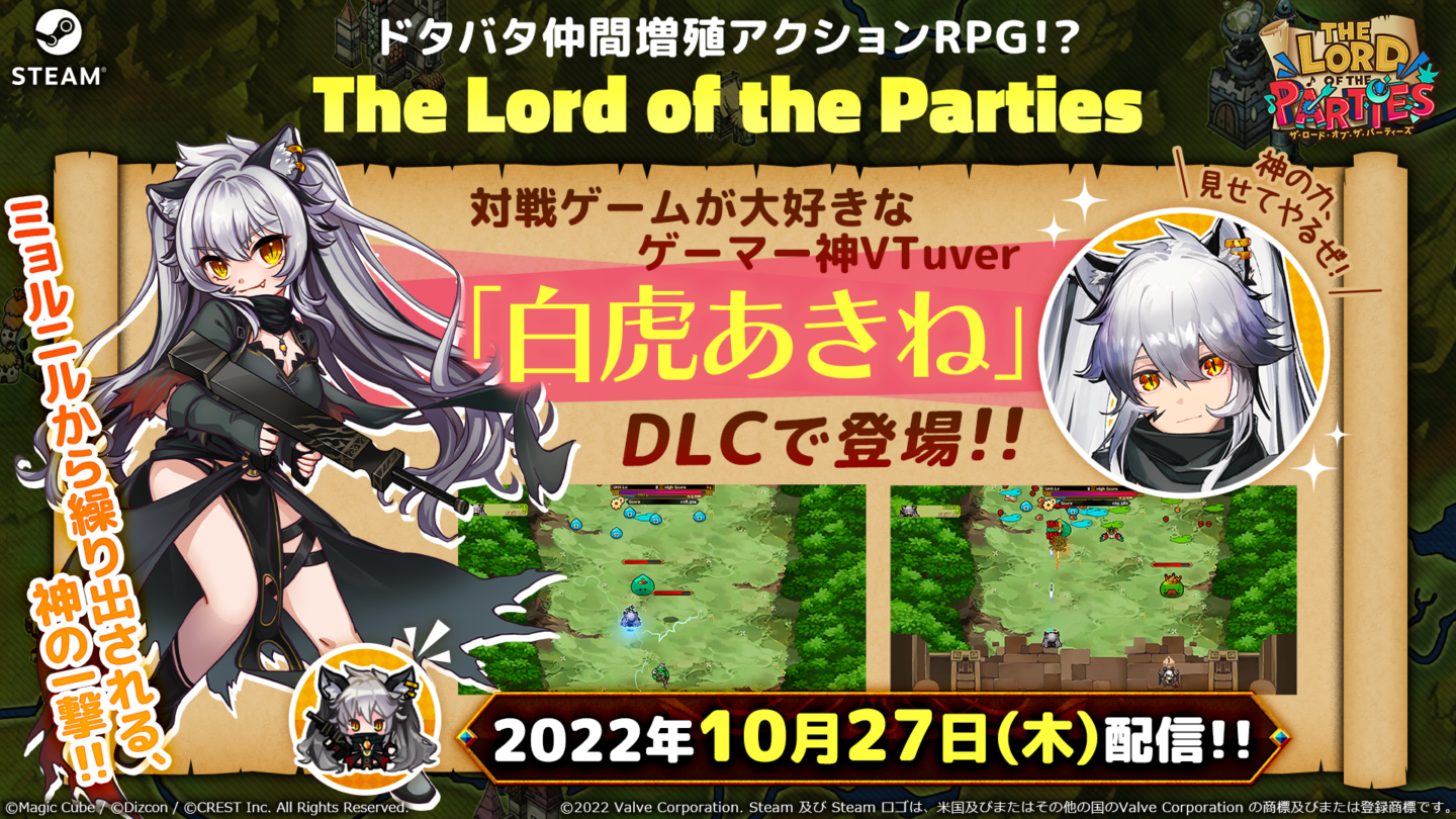 『The Lord of the Parties』に轟く雷鳴！元気いっぱいゲーマー神、スタミナ満点耐久系VTuber「白虎あきね」 のコラボDLCが本日より配信開始！