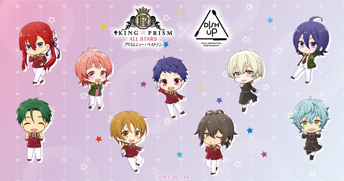 コラボレストラン「DISH UP」、アニメ『KING OF PRISM ALL STARS -プリズムショー☆ベストテン-』との第2弾コラボが11月1日からスタート！〜メニュー・グッズ情報公開中＆平日限定のアフタヌーンセットも〜