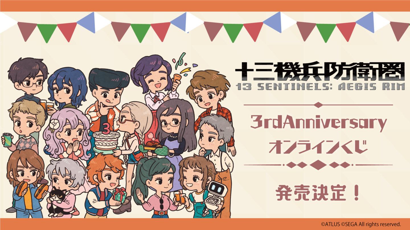 ３周年が起動するーー。大人気ゲーム『十三機兵防衛圏 3rd Anniversary』くじが登場！鞍部十郎、冬坂五百里、網口愁、薬師寺恵、比治山隆俊ら主要キャラクター達がどこか懐かしいレトロなイラストに