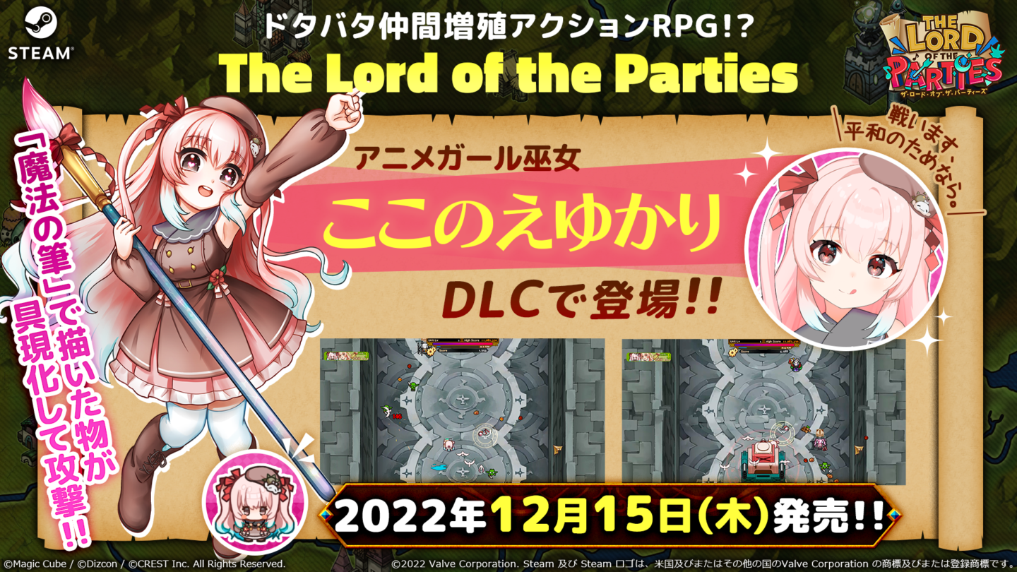 『The Lord of the Parties』に優しい世界が大好きなVTuber「ここのえゆかり」が新登場！コラボDLCを12月15日（木）より発売予定！