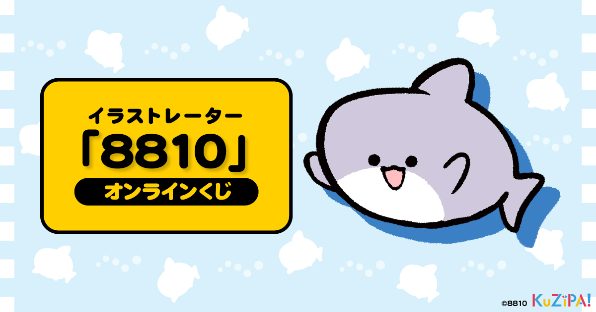 ほんわかだじゃれがクセになるイラストレーター「8810」くじ販売決定！「しゃーくれ」、「プリン荒モード」など可愛くて笑えるイラストたちをグッズ化