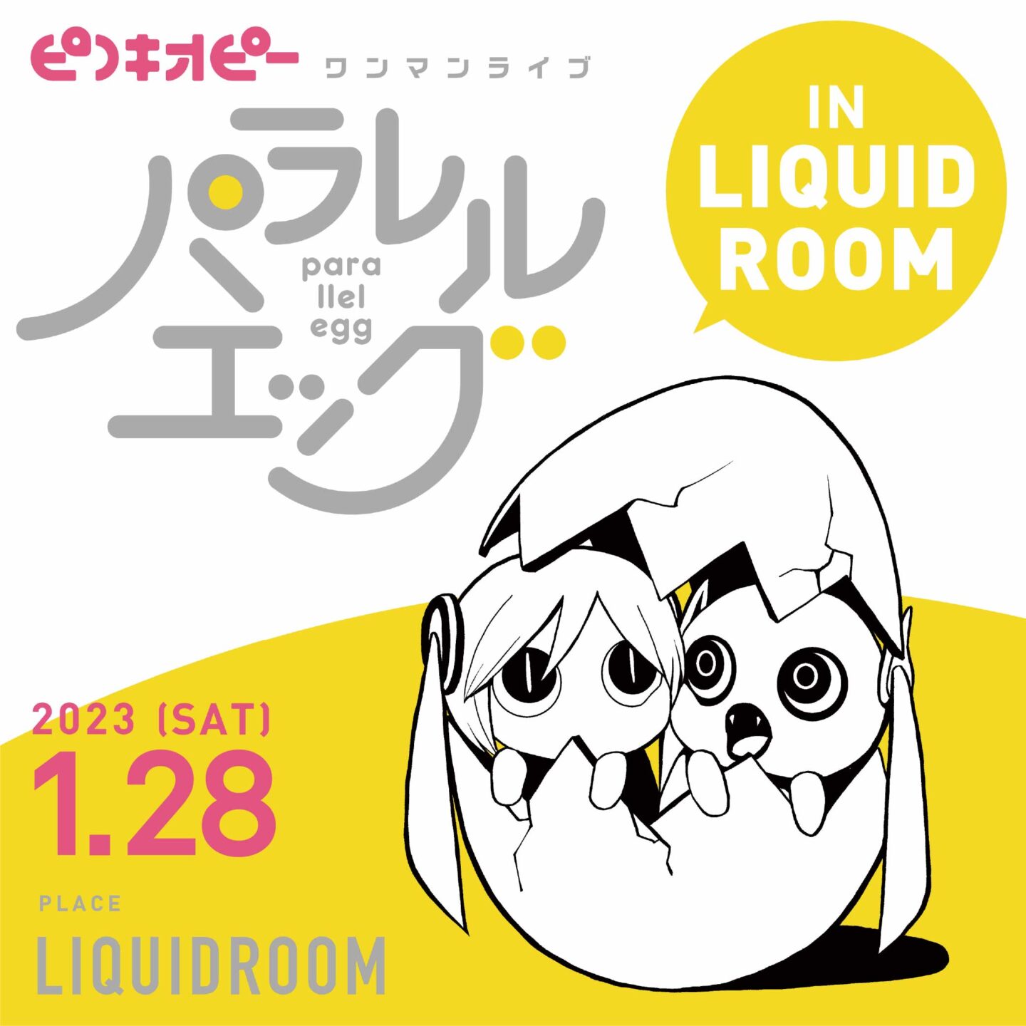 完売御礼のピノキオピーワンマンライブ『パラレルエッグ＋ in LIQUIDROOM』公演のライブ配信が決定！本日1月17日から配信チケット販売開始〜LIQUIDROOM主体＜We will meet again＞プロジェクトとピノキオピーのコラボTシャツも販売〜